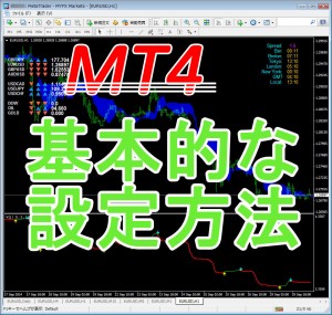 ｍｔ４ チャートの基本的な設定方法 海外fxの高額キャッシュバックと口座開設サポートなら みんなのハイレバ