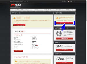 XMメンバーサイト画面