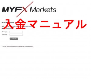 MYFXMarkets入金マニュアル