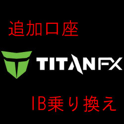 TITANFX追加口座01