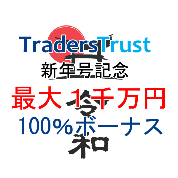 TradersTrust_reiwa100%bonus-logo